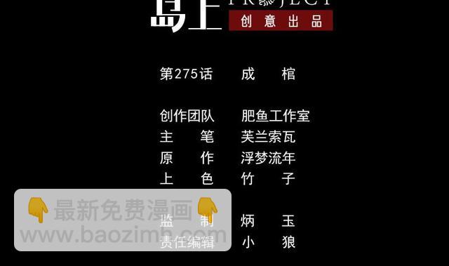第275话 成棺1