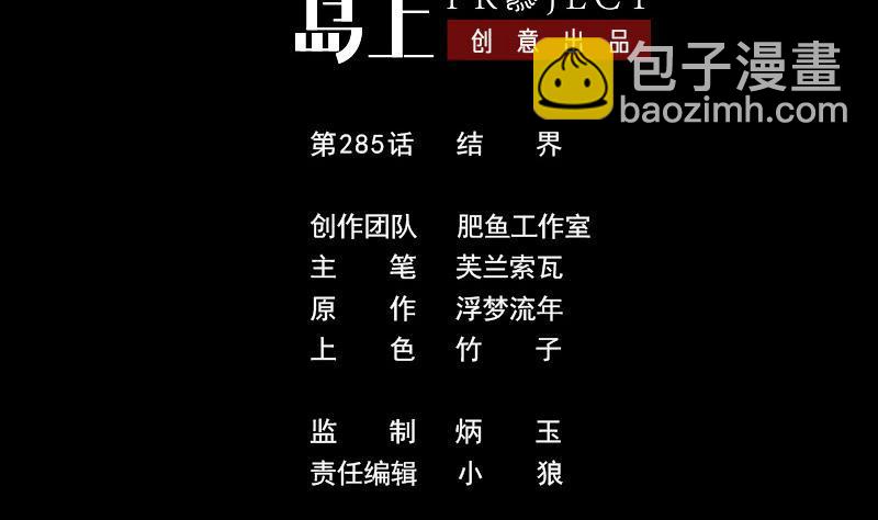 第285话 结界1