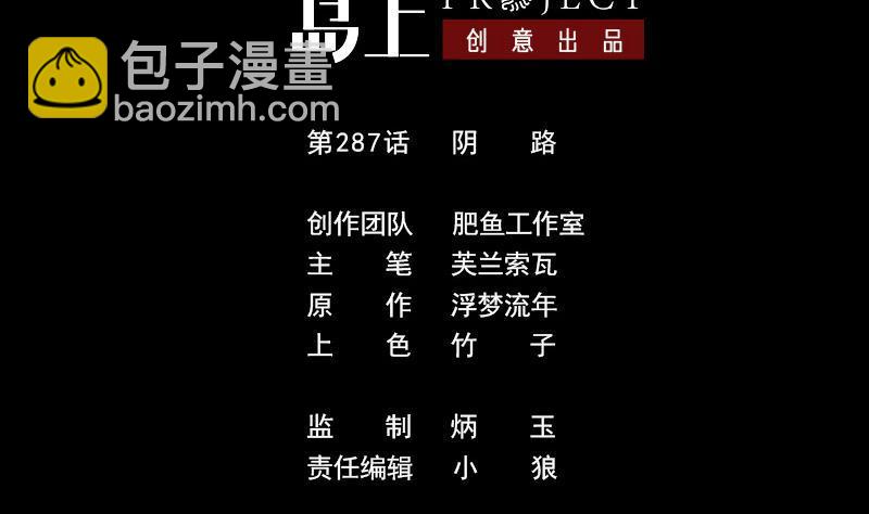 第287话 阴路1