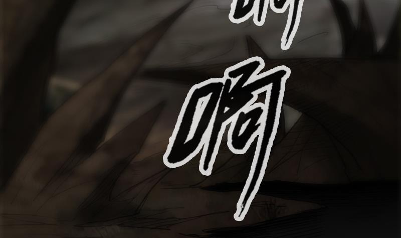第287话 阴路21