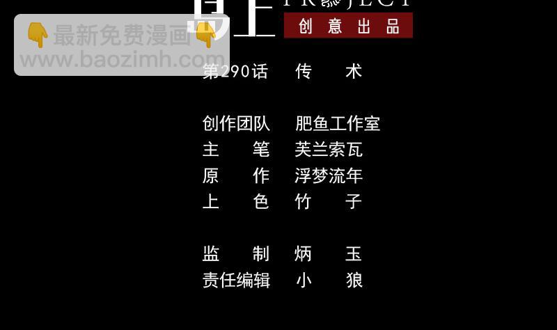 第290话 传术1