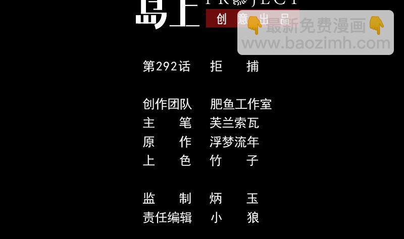 第292话 拒捕1