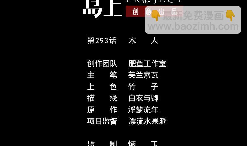 第293话 木人1