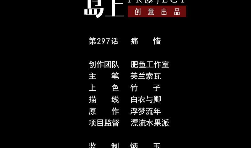 第297话 痛惜1