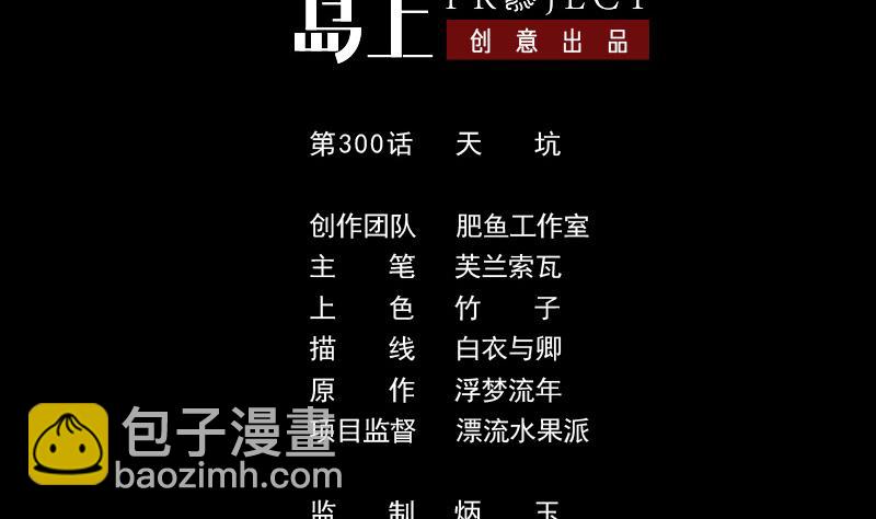 第300话 天坑1