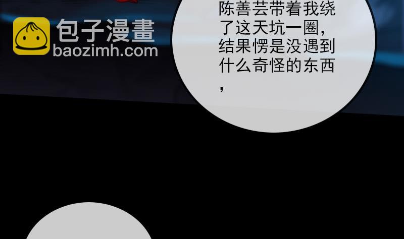 第300话 天坑15