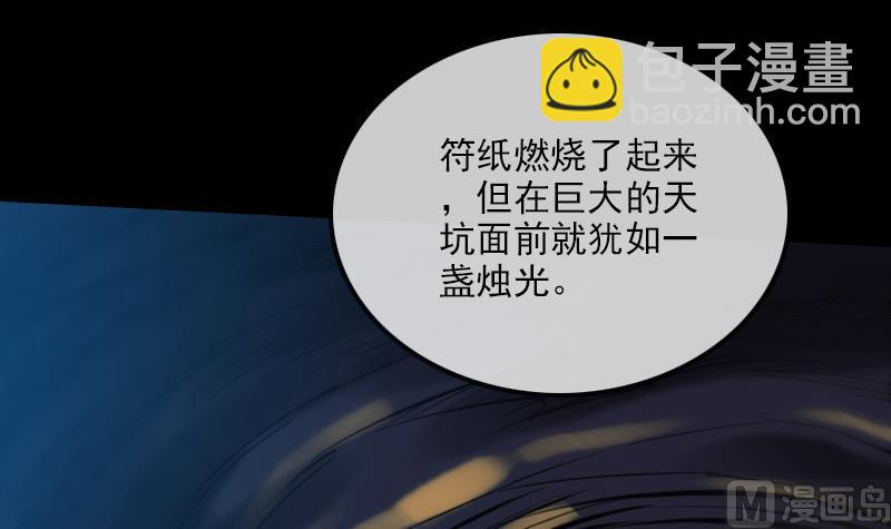 第300话 天坑20