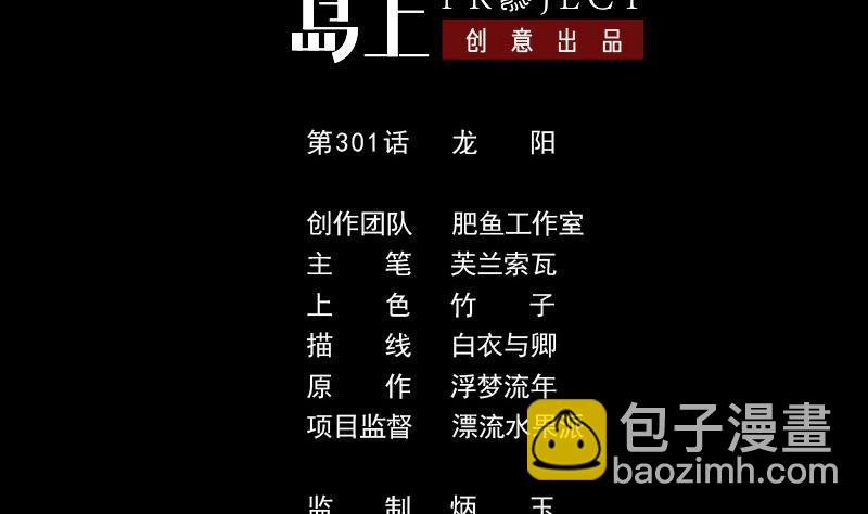 第301话 龙阳1