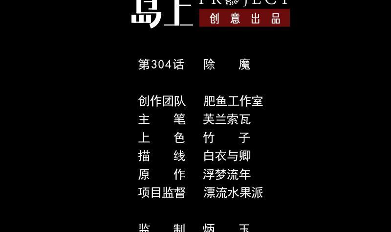 第304话 除魔1
