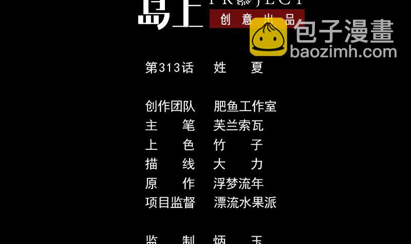 第313话 姓夏1