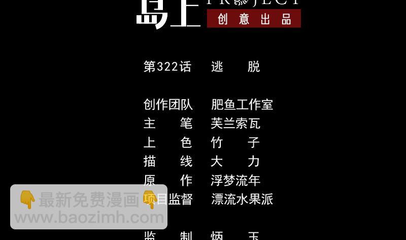 第322话 逃脱1