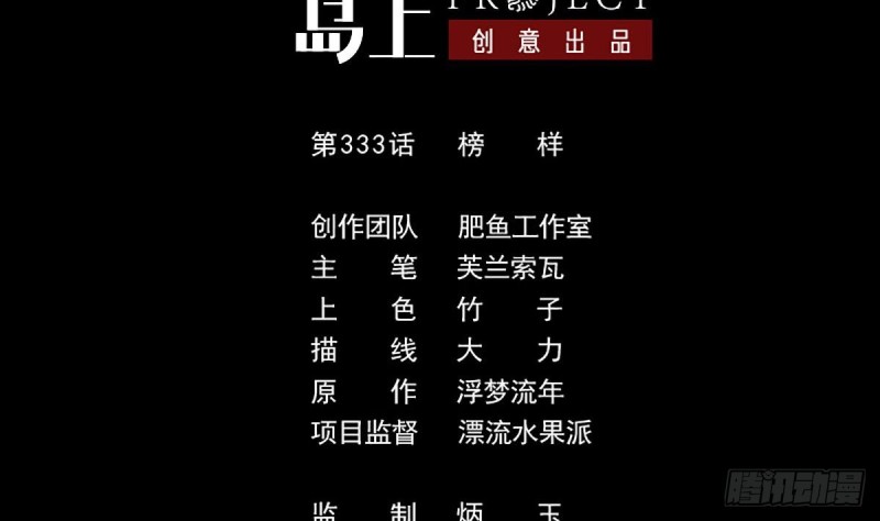 第333话 榜样1