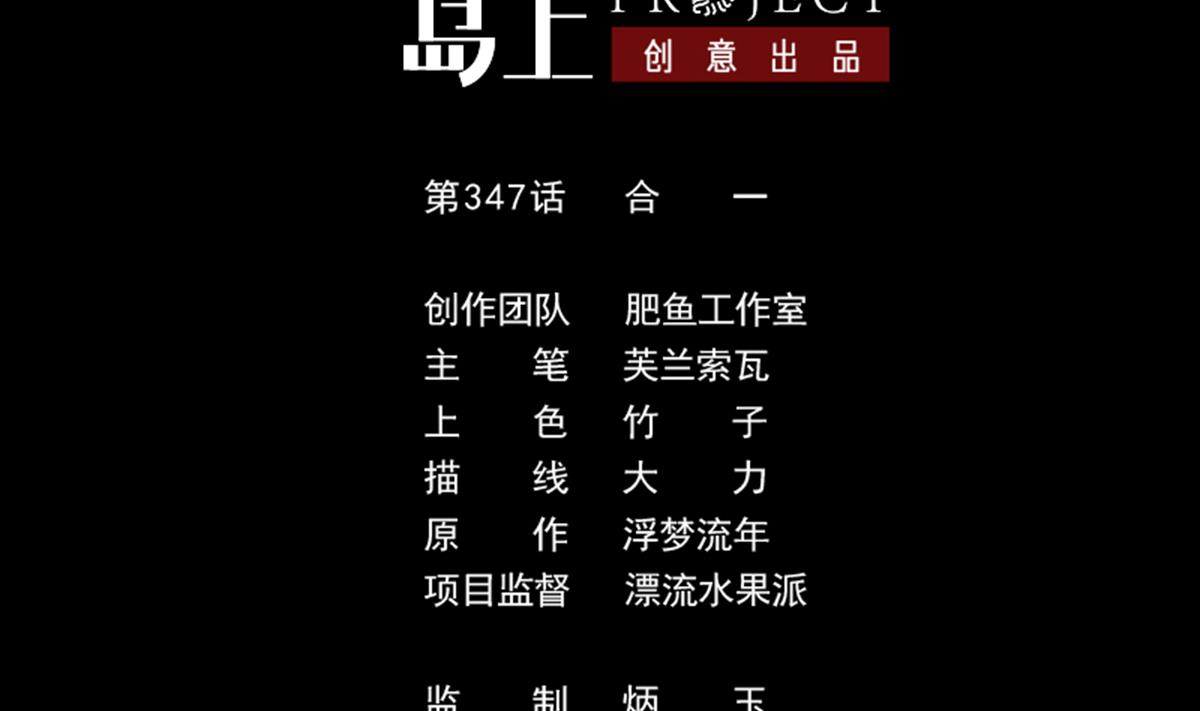 第347话 合一1