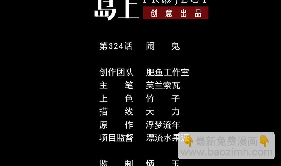 第324话 闹人1