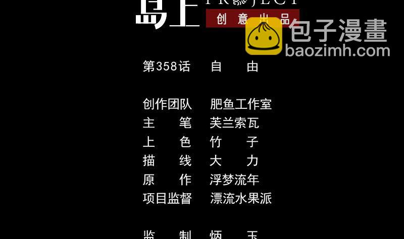第358话 自由1