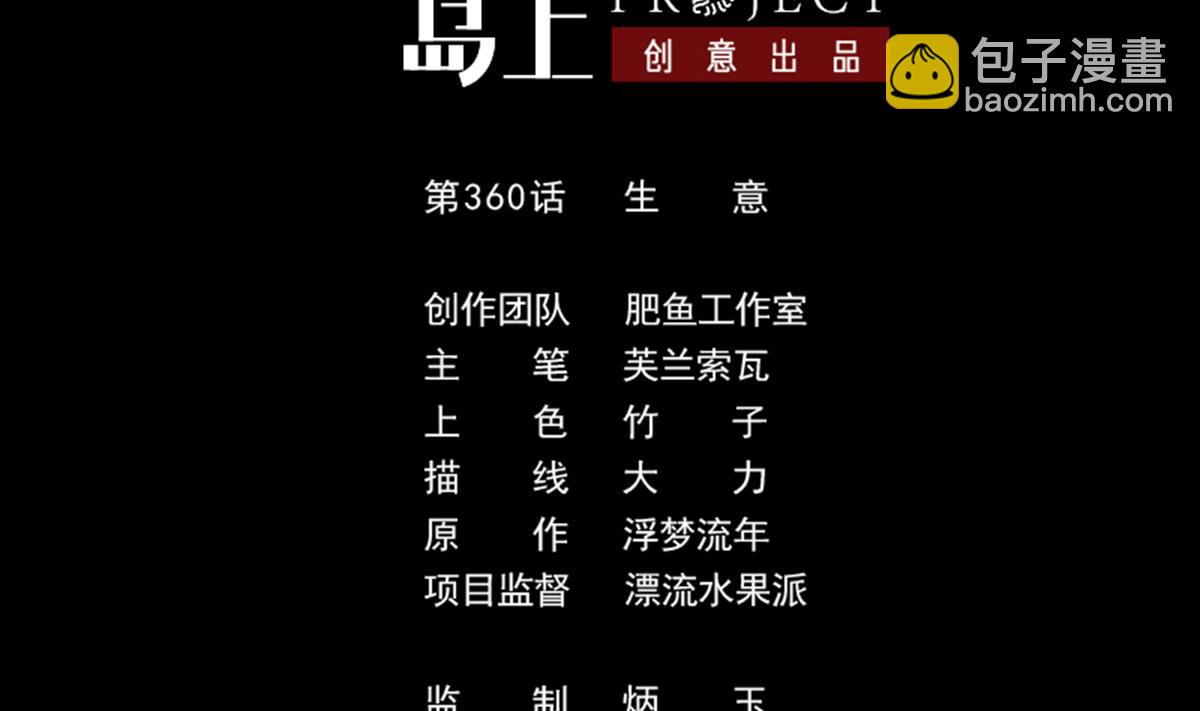 第360话 生意1