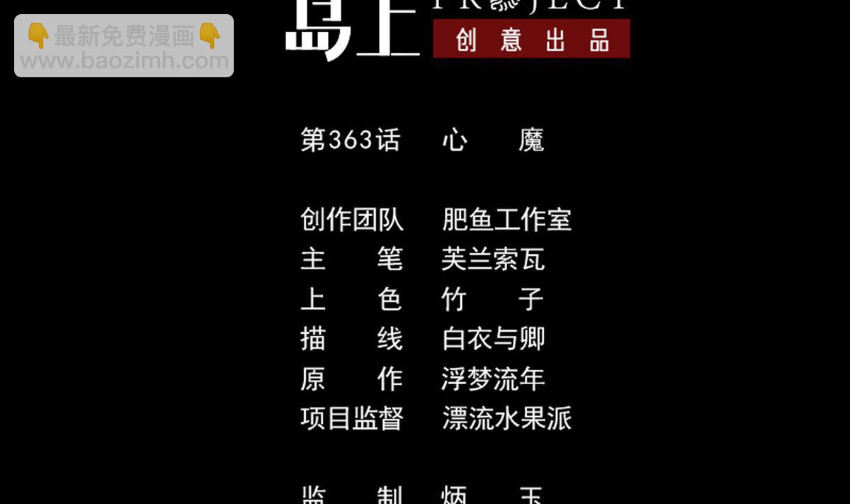第363话 心魔1