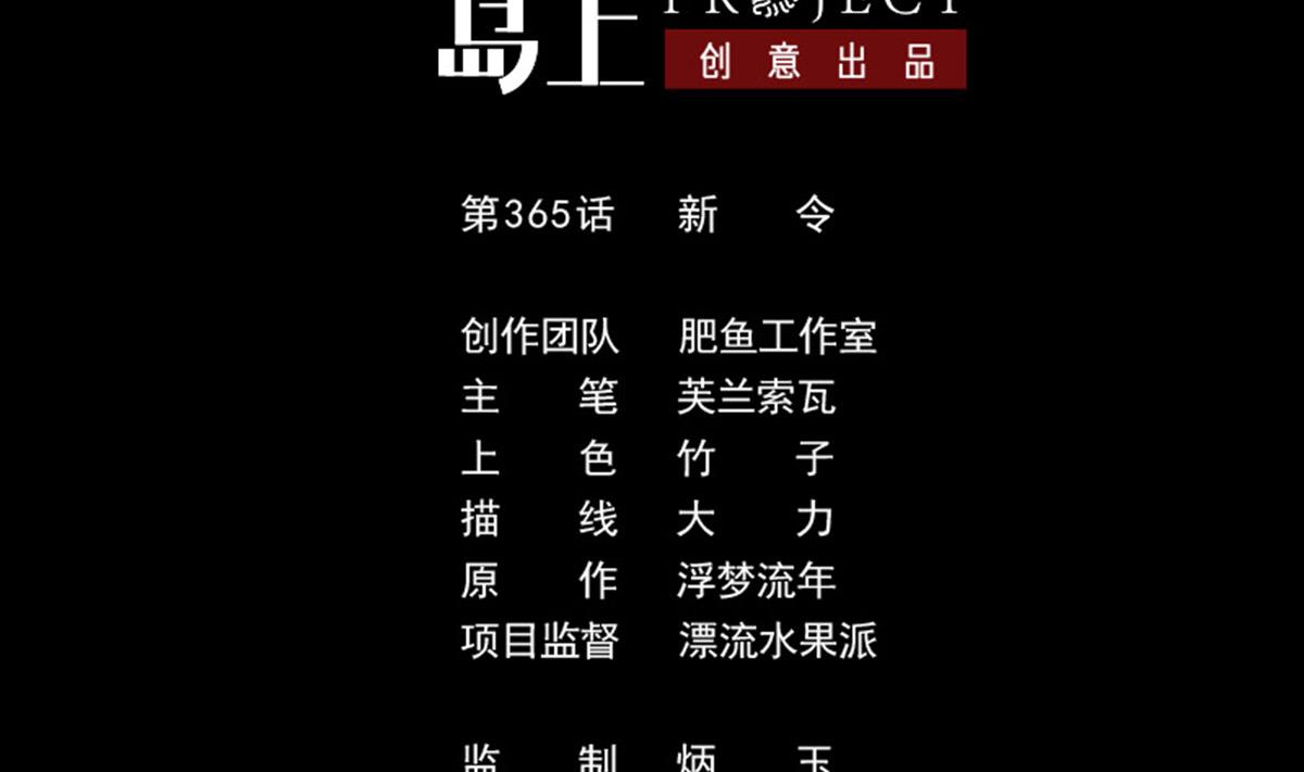 第365话 新令1