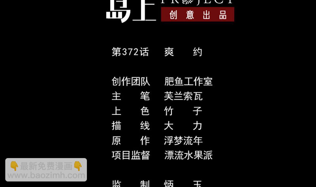 第372话 爽约1