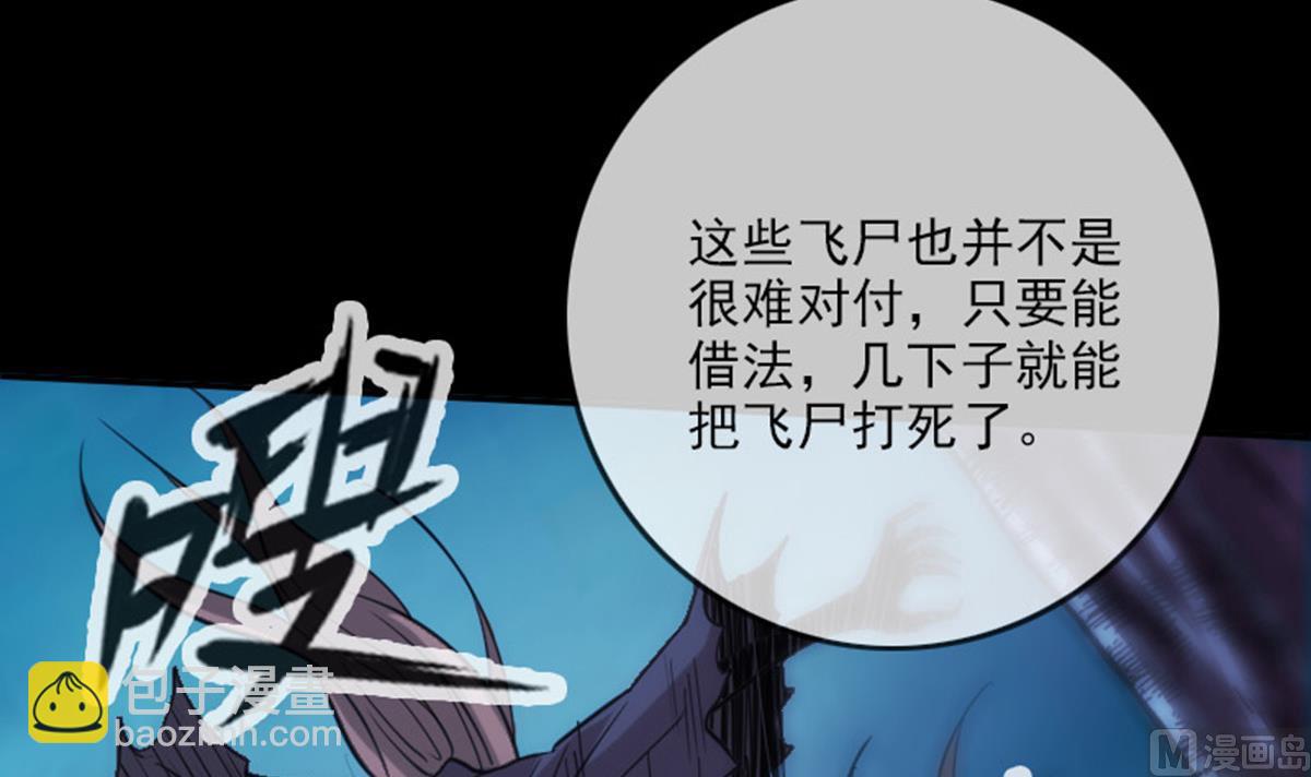 第374话 飞尸66