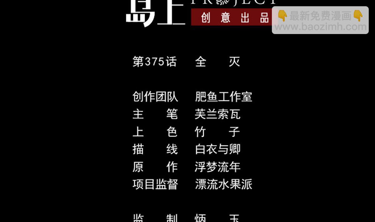 第375话 全灭1