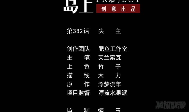 第382话 失主1
