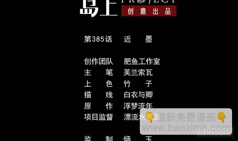 第385话 近墨1