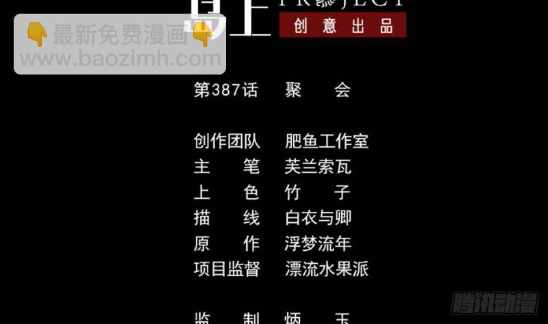 第387话 聚会1