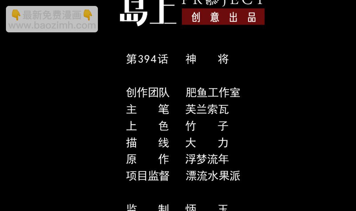 第394话 神将1