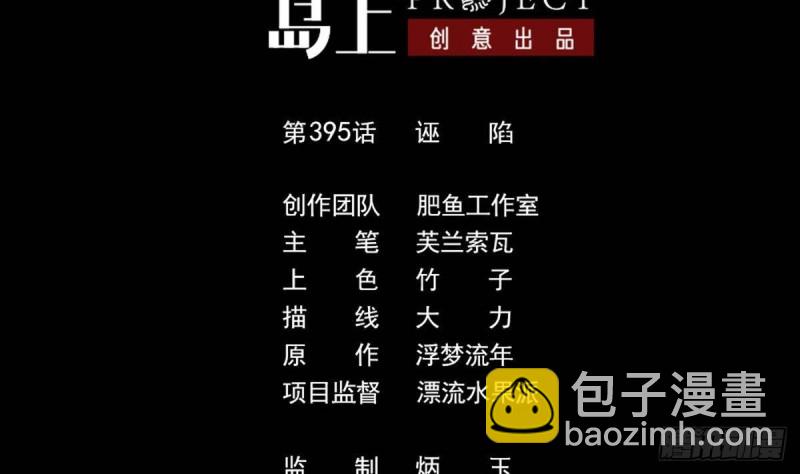 第395话 诬陷1