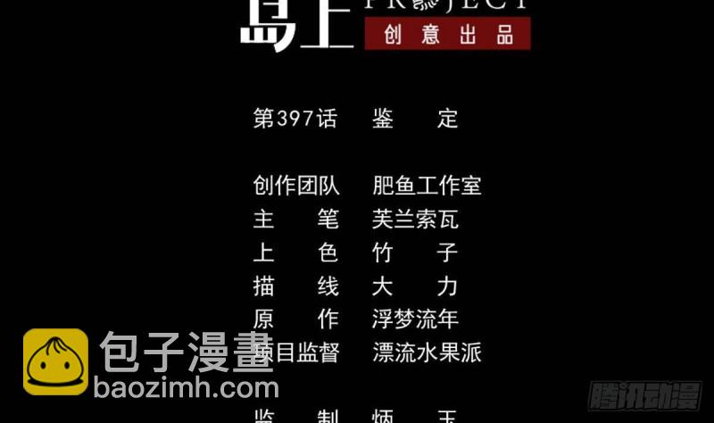 第397话 鉴定1