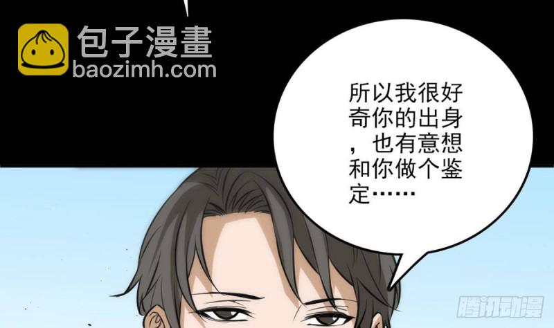 第397话 鉴定64
