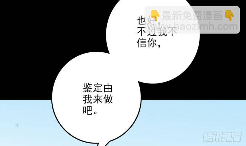 第397话 鉴定70