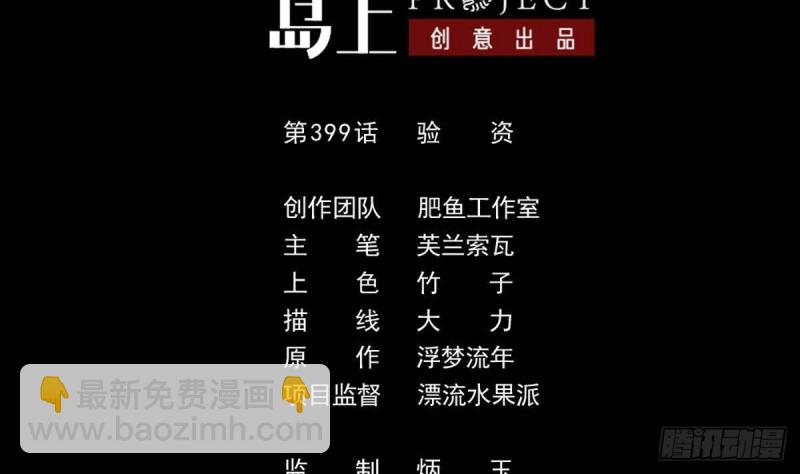 第399话 验资1