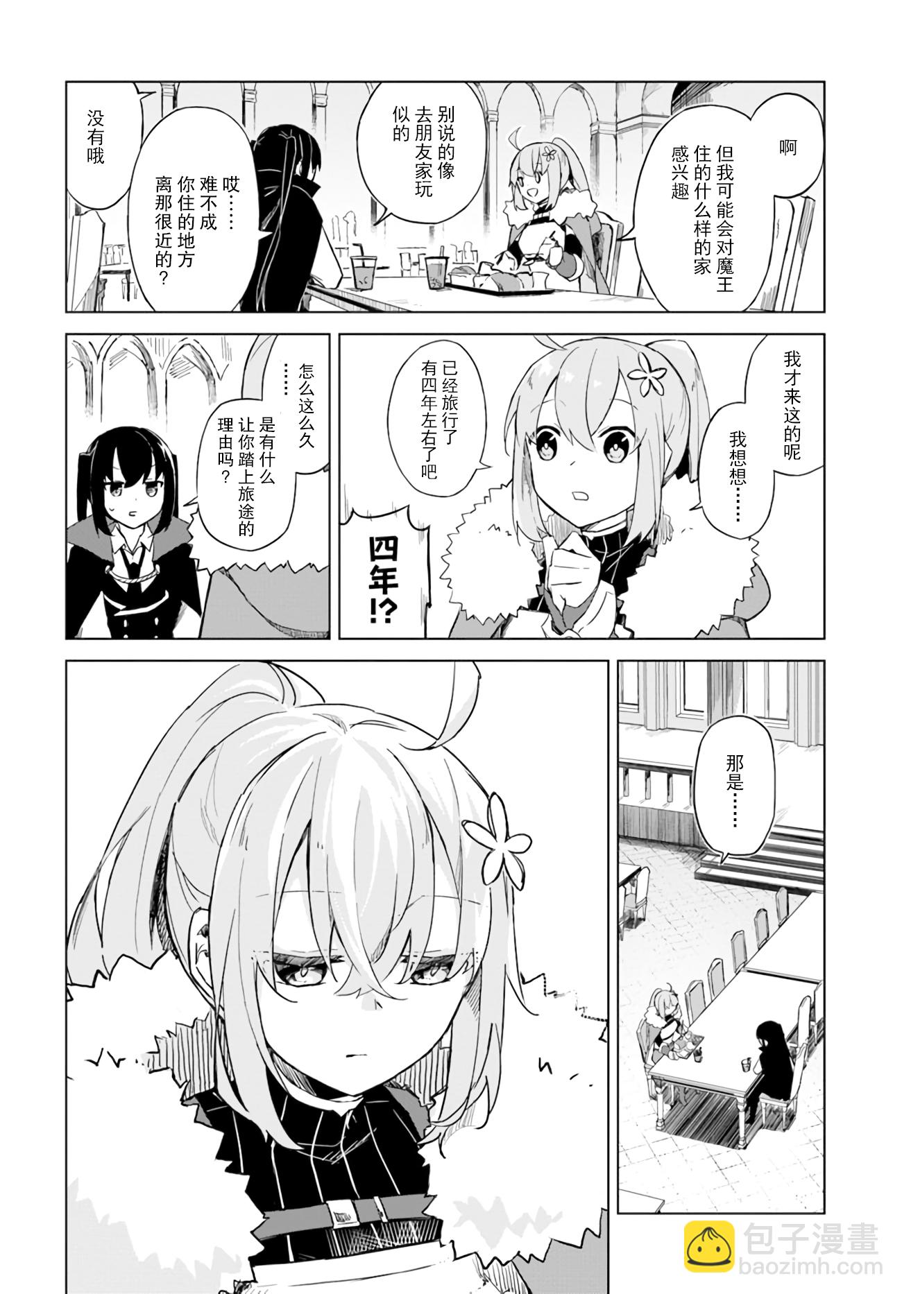 第2.2话 魔王与勇者3