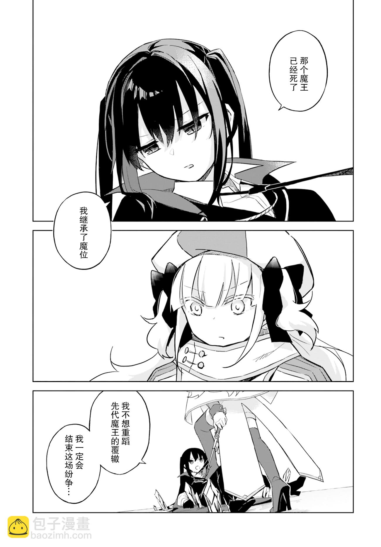 第2.3话 魔王与司祭6