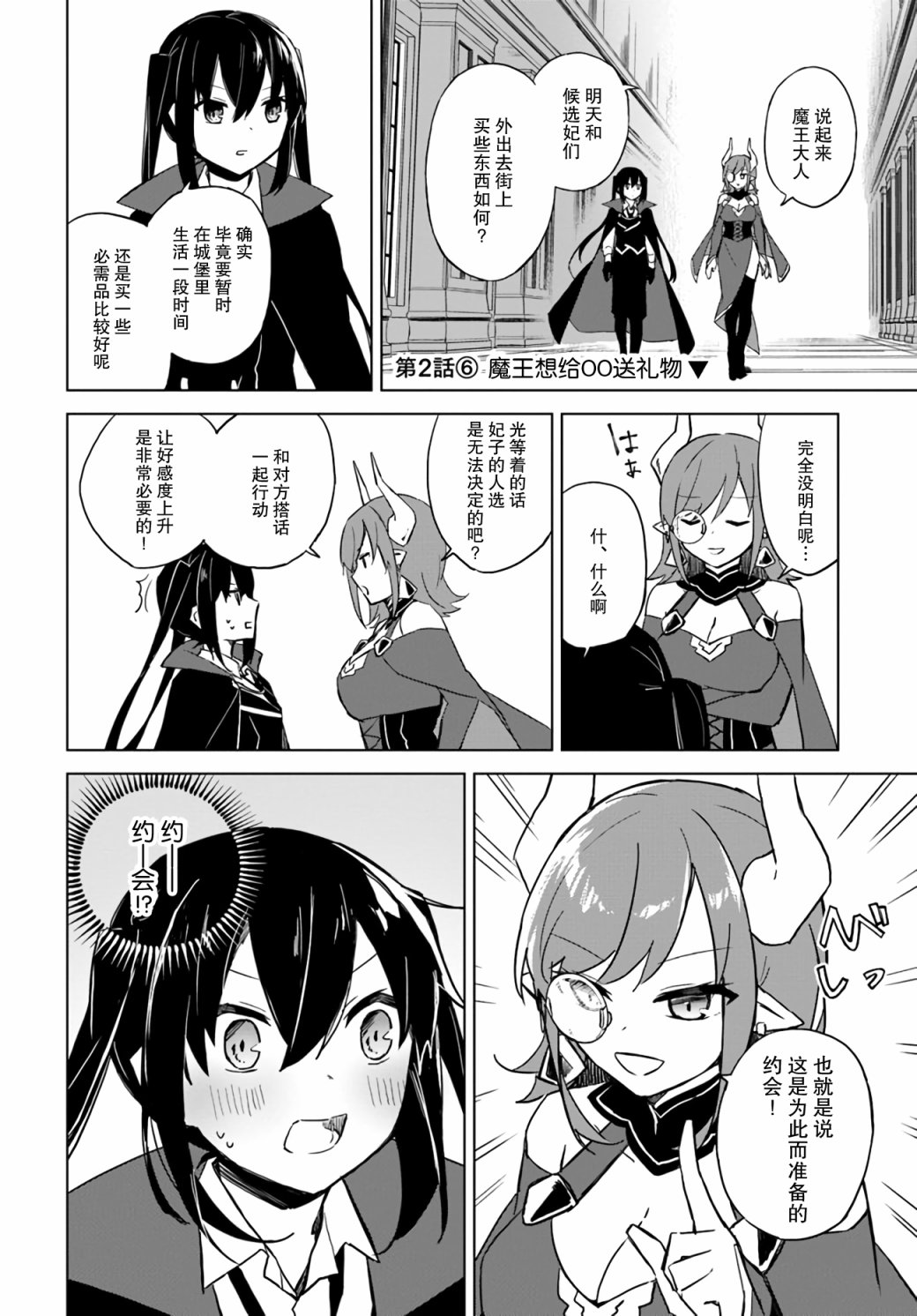 第2.6话 魔王想给OO送礼物1