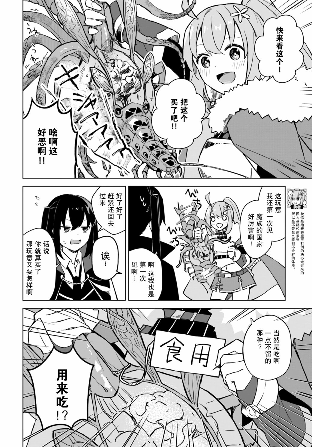 第3.1话 魔王与首次送礼-前篇9