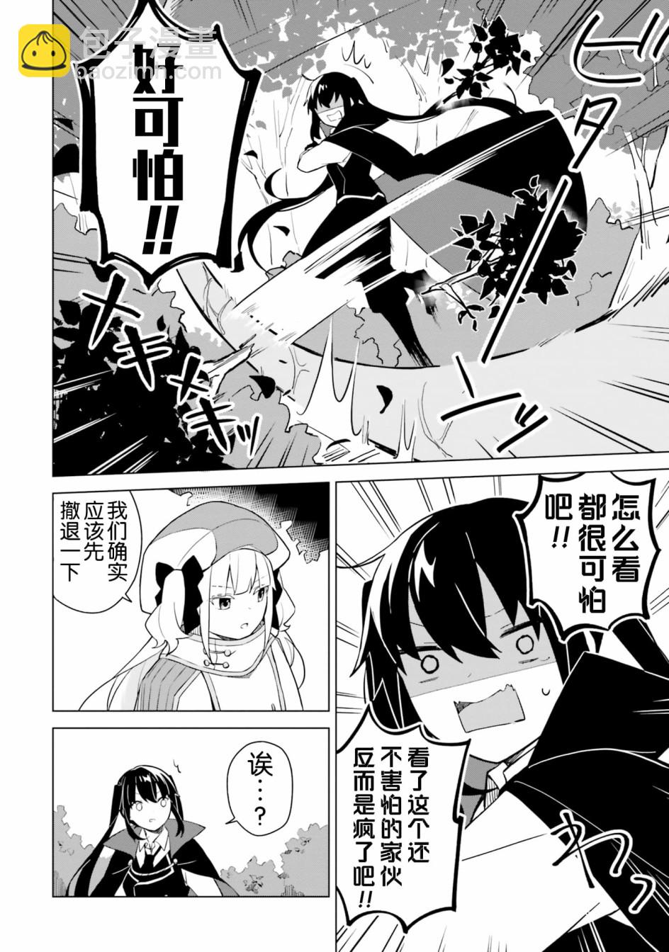 第4.2话 魔王与危险的委托10