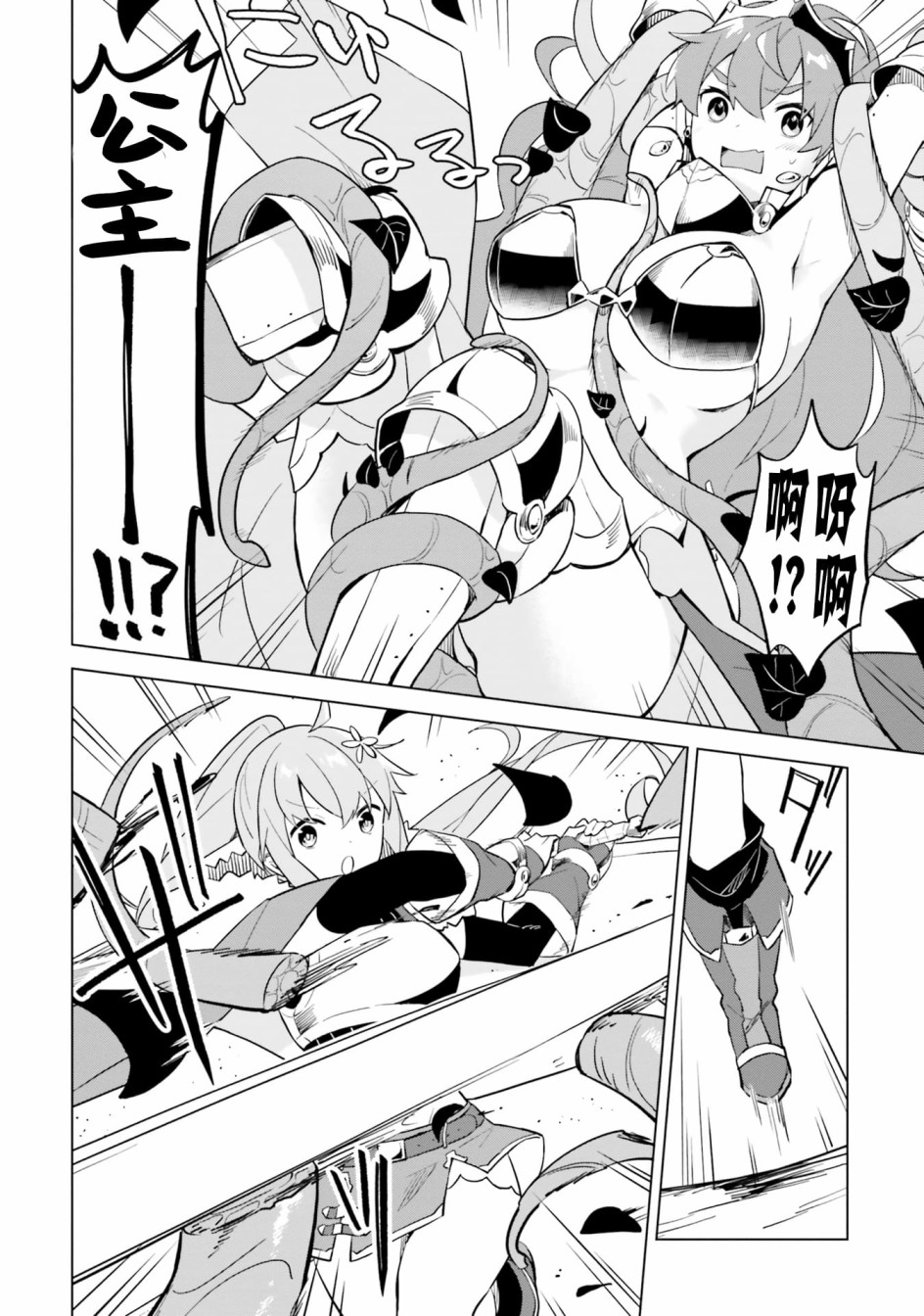 第4.2话 魔王与危险的委托12