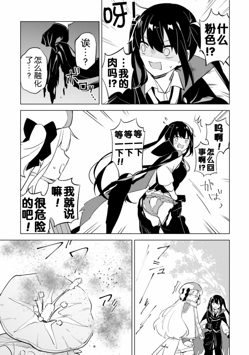 第4.2话 魔王与危险的委托17
