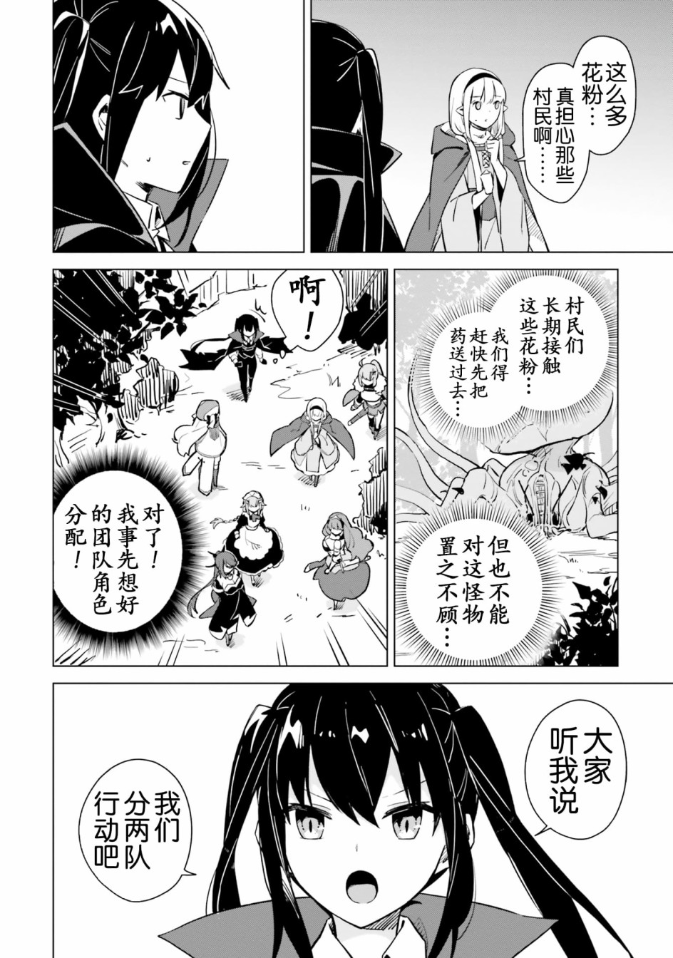 第4.2话 魔王与危险的委托18