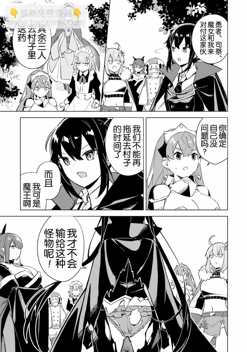 第4.2话 魔王与危险的委托19