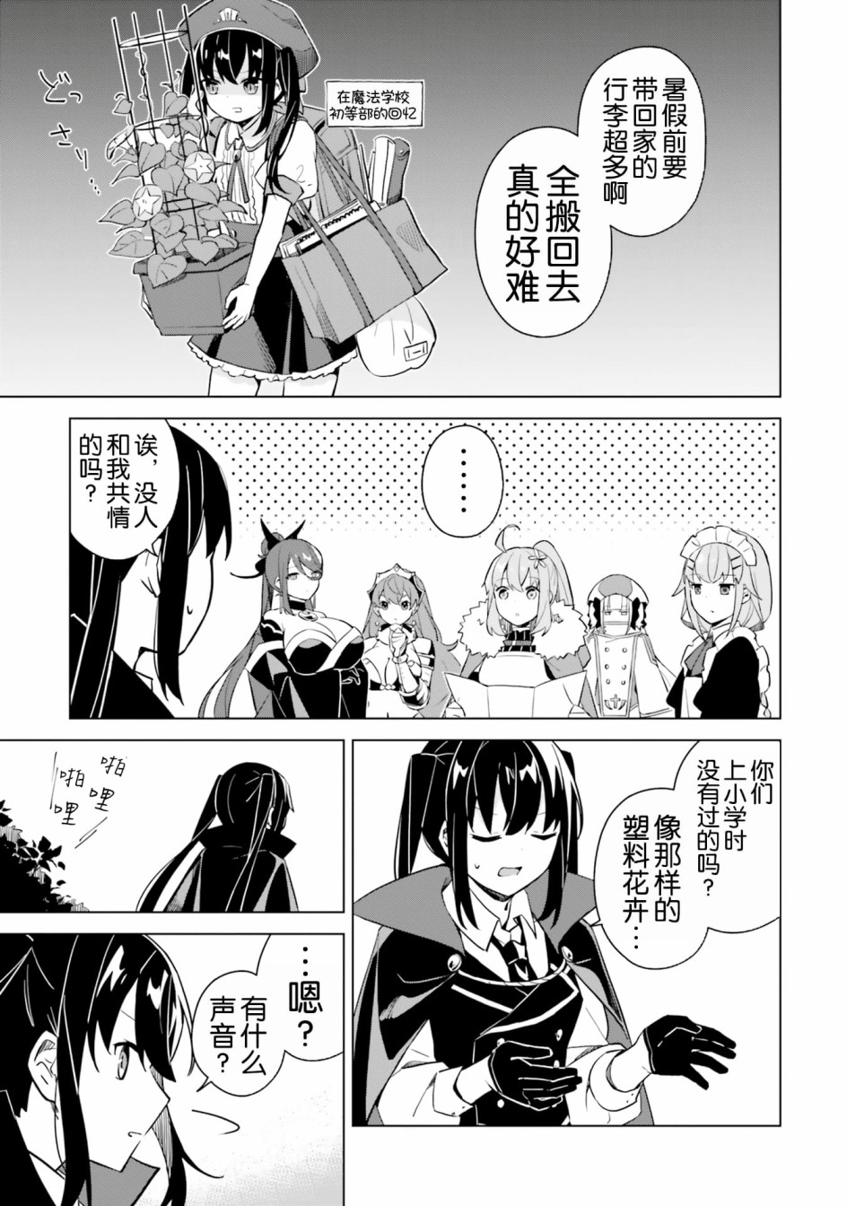 第4.2话 魔王与危险的委托5