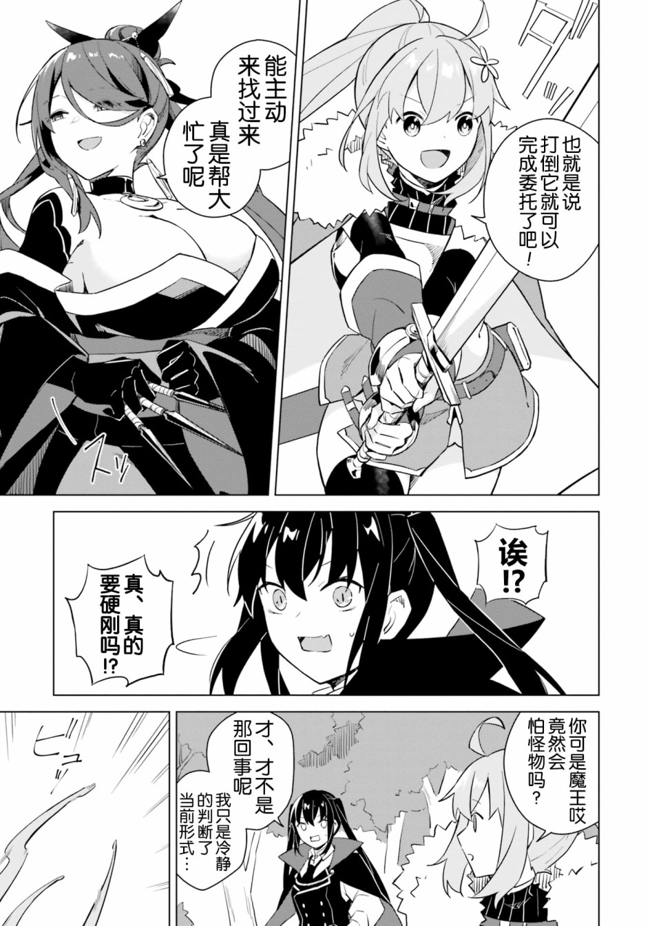 第4.2话 魔王与危险的委托9