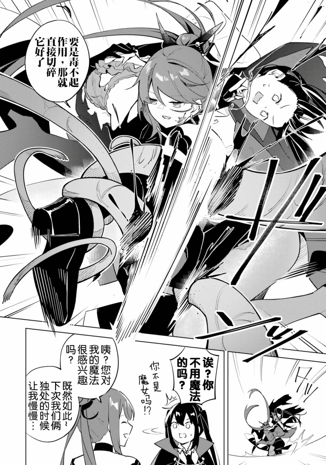 第4.3话 魔王与色色的委托6
