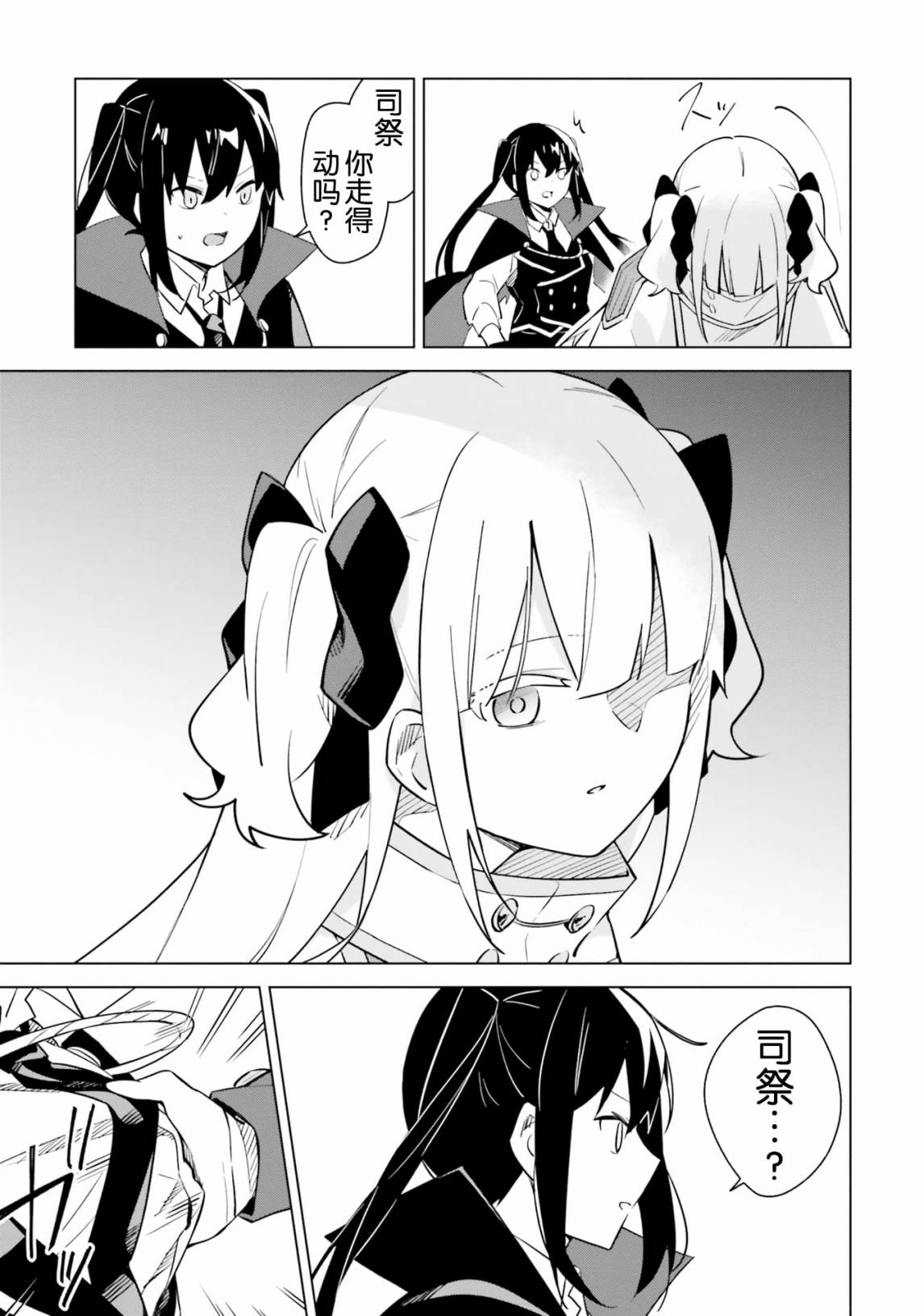 第4.3话 魔王与色色的委托9