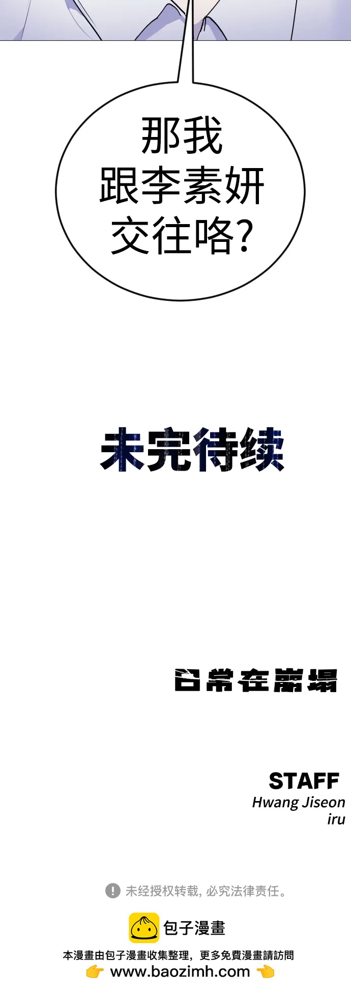 [第20话] **还没有捉拿归案。80