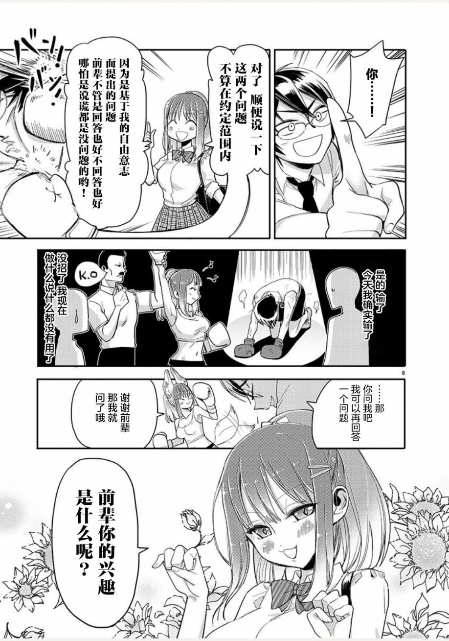 第3话8