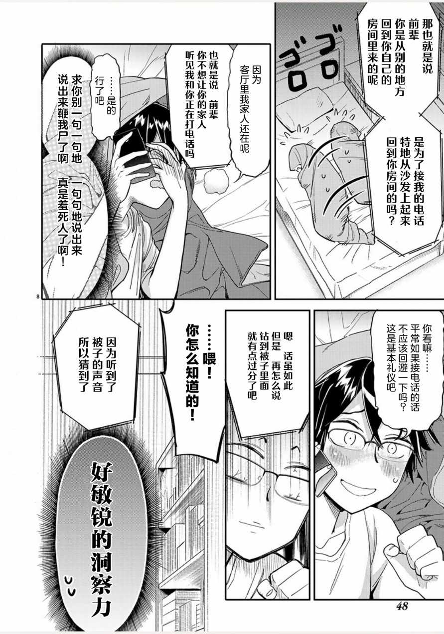 第6话7